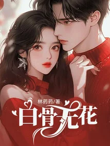 White Bones Without Flowers