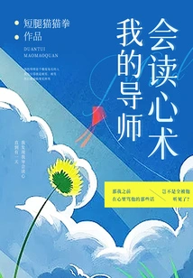 My Mentor Can Read Minds