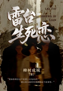 Leitai Life and Death Love