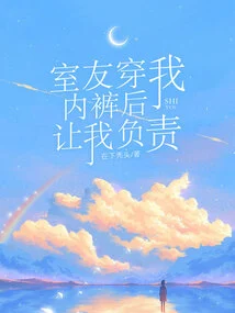 My Roommate Put Me in Charge after Wearing My Underwear