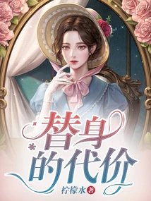 The Price of a Substitute