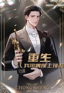 After Rebirth, I Will Bring My Idol to the Top