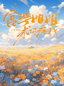 Rich Sister, Please Love Me