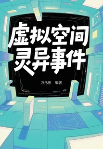 Virtual Space Supernatural Events