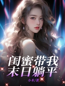 My Best Friend Took Me to Lie Down at the End of the World