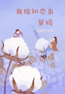 I Am the Aunt of My First Love