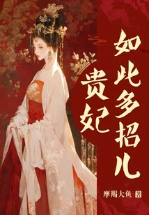 The Imperial Concubine Has so Many Tricks