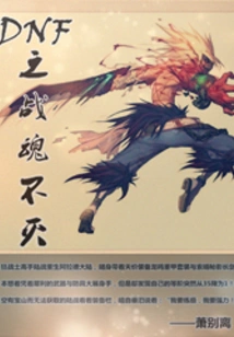 Dnf Battle Soul is Immortal