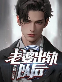 After My Wife Cheated on Me