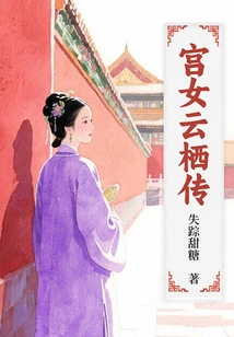 The Legend of Yunqi, the Palace Maid