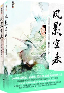 Feng Ying Comes Empty-handed