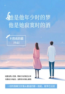 She Was His Dream When He Was Young, and He Was Her Wine When She Was Lonely