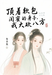 On Top of My Soft-cupped Bestie, I Slashed in All Directions