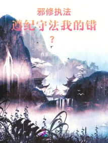 Evil Cultivators of Law Enforcement: is it Wrong to Obey the Law?