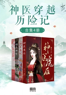 The Time Travel Adventures of the Miraculous Doctor (collection of 4 Volumes)