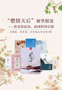 the Queen of Love" Tong Hua's Selection (set of 9 Volumes)