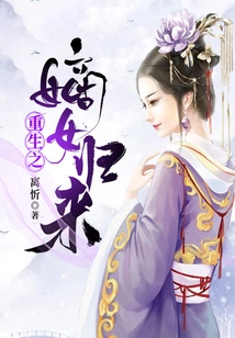 The Reborn Daughter Returns