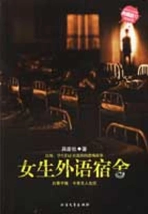 Girls' Foreign Language Dormitory: Bone Bracelet, No Survivors Tonight (new Shocking Strategy)