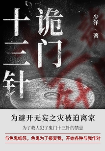 Thirteen Needles of Trick Door