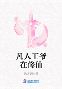 The Mortal Prince is Cultivating Immortality