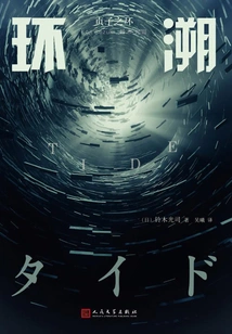 Sadako's Ring: Trace Back