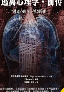 Escape from Psychology·prequel (prelude to the "escape from Psychology" Series)