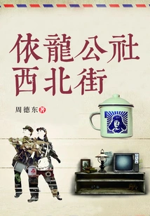 Yilong Commune Northwest Street