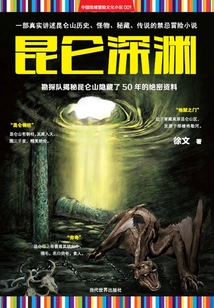 Kunlun Abyss: Exploration Team Reveals Top Secret Information Hidden in Kunlun Mountains for 50 Years