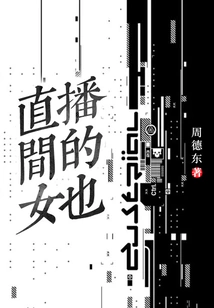 The Woman in the Live Broadcast Room