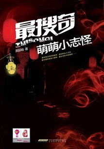 The Most Strange ·cute Little Zhiguai