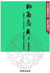 Strange Stories from a Chinese Studio