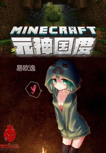 Minecraft: Kingdom of Yuanshen