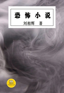 Horror Novels (good Chinese Novels)