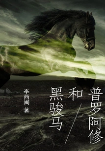 Proathio and the Black Horse