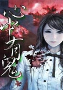 There is a Ghost in My Heart