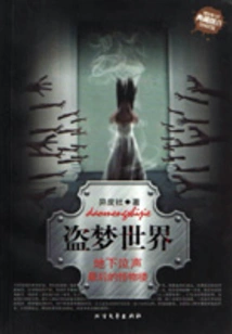 The World of Inception: Cries Underground, the Last Monster Tower (new Horror Six Strategies)