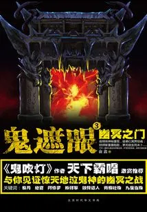 Ghost Covering Eyes 3: Gate of Netherworld