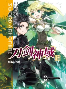 Sword Art Online 3: Fairy Dance