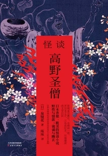 Strange Tales: Kono Monk