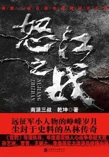 The Battle of Nujiang (new Edition of Complete Works)