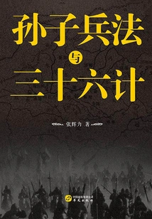 Sun Tzu's Art of War and Thirty-six Strategies