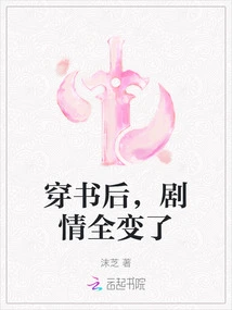 After Passing Through the Book, the Plot Completely Changed