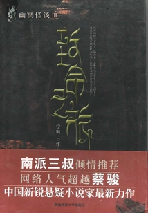 Ghost Story Iii: Fatal Journey