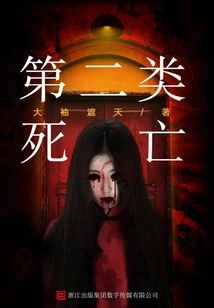 Death of the Second Type (criminal Reasoning Firm)