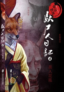 Tokyo Ghost Stories: Diary of the Corpse Carrier 4