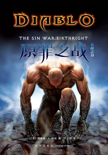 Original Sin War: Force of Destiny