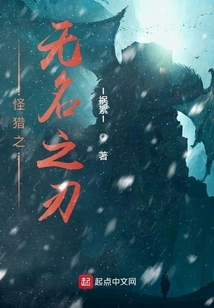 Monster Hunter: the Nameless Blade