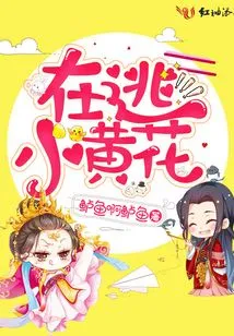 Little Yellow Flower on the Run