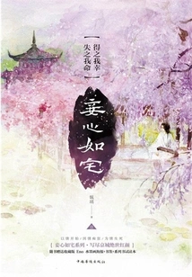 My Heart is Like a House 1: I Am Lucky to Get It, but I Am Destined to Lose It