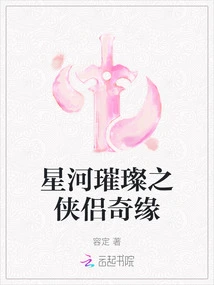 The Brilliant Galaxy: the Romance of Heroes and Couples